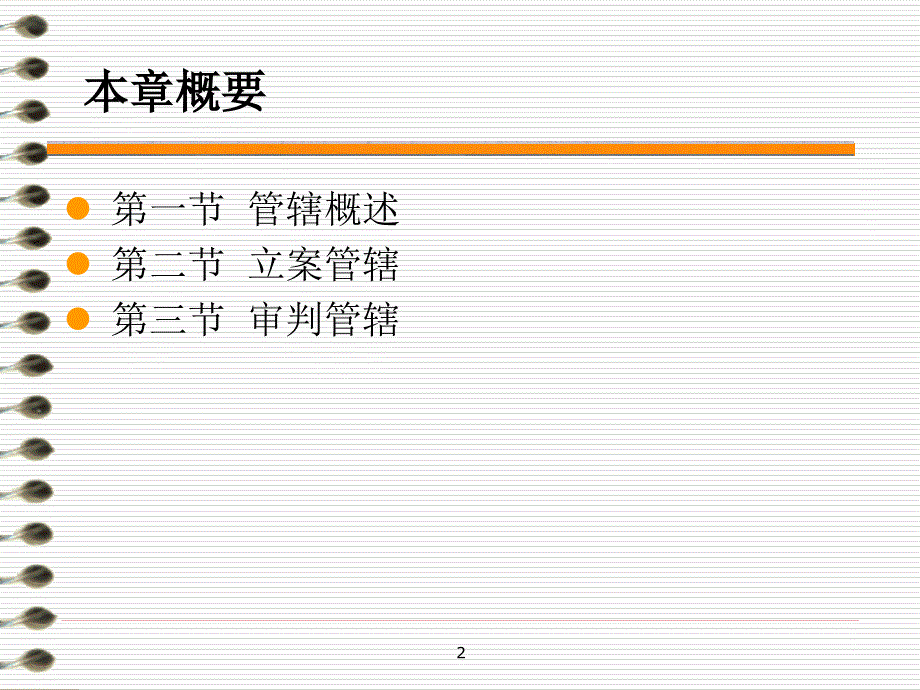 刑事诉讼法管辖_第2页