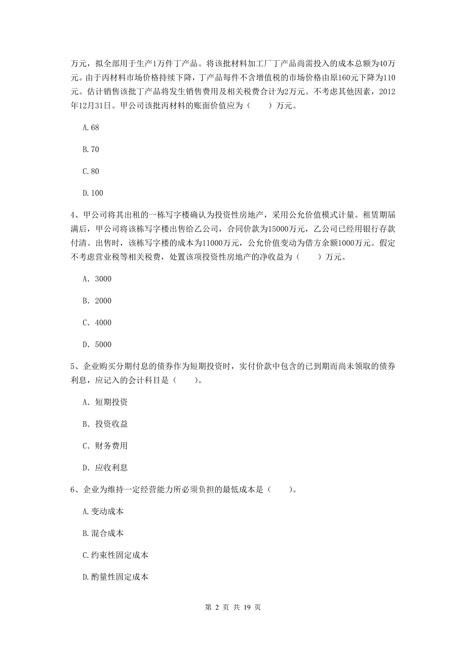 2020年中级会计师《中级会计实务》试题 （附解析）_第2页