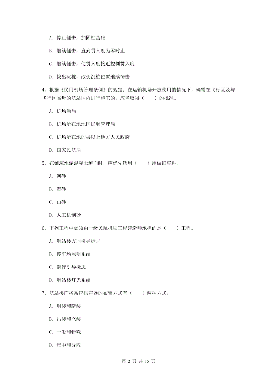 西藏一级建造师《民航机场工程管理与实务》模拟真题b卷 附解析_第2页