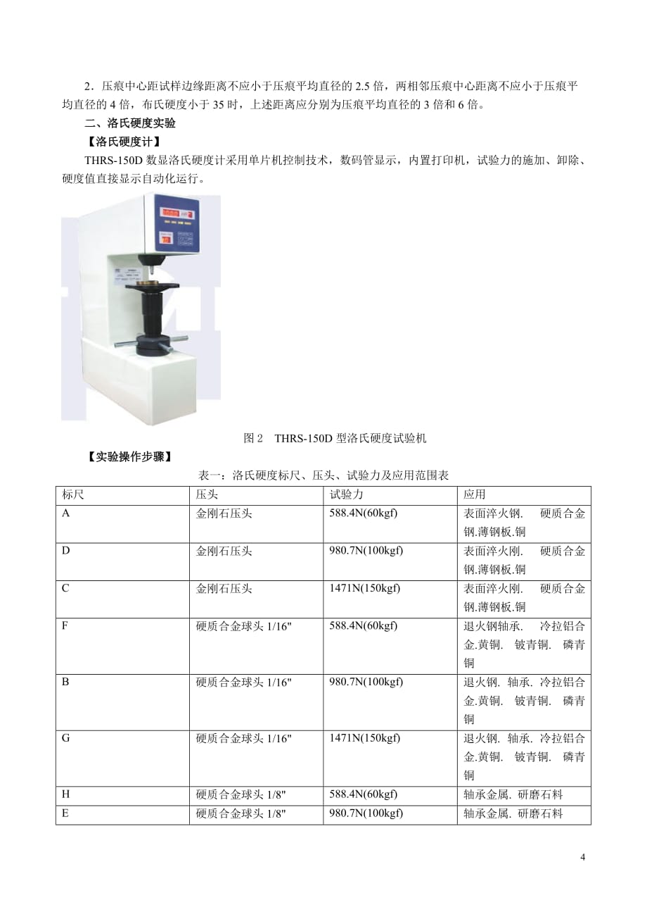 硬度试验指导书剖析_第4页