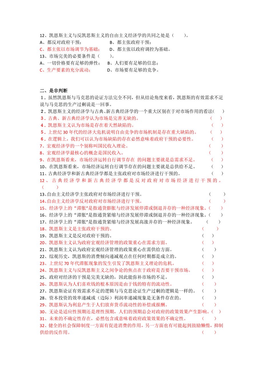 宏观经济学(已整理)_第2页