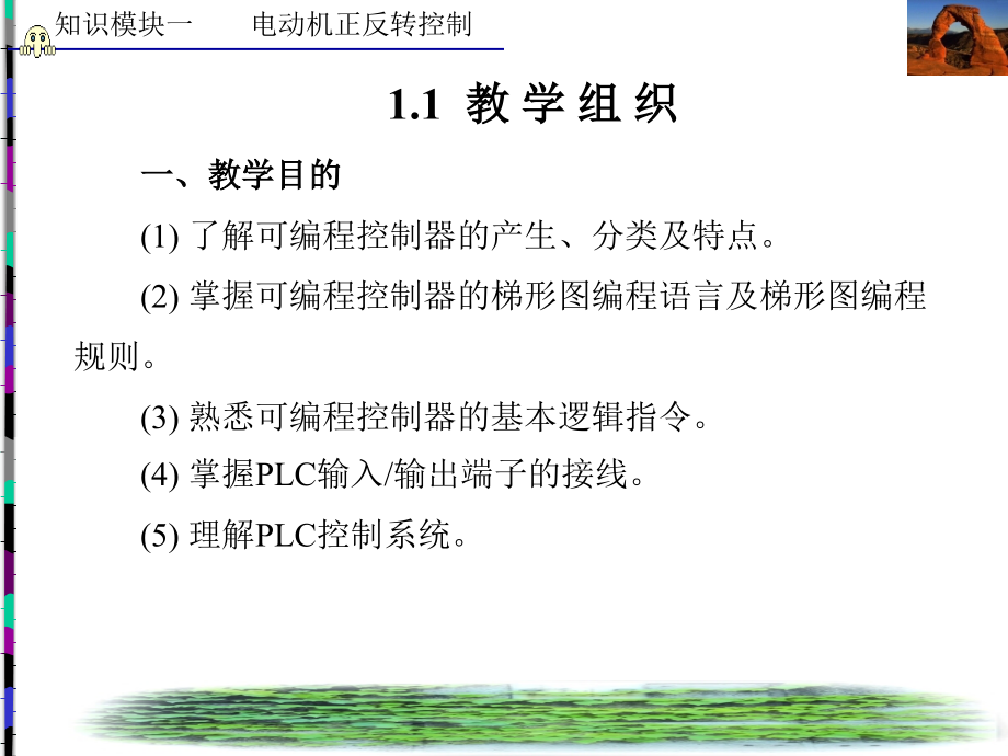 杨青峰-plc原理与应用-知识模块一_第2页