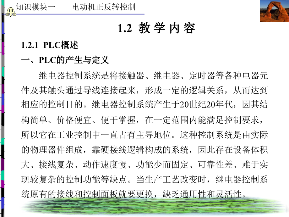 杨青峰-plc原理与应用-知识模块一_第4页
