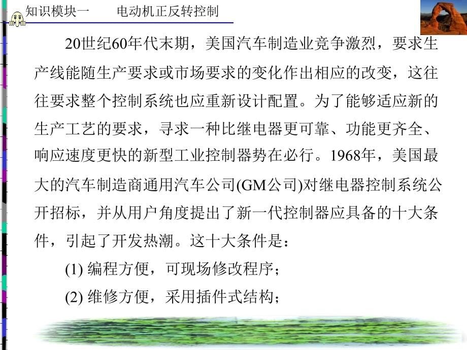 杨青峰-plc原理与应用-知识模块一_第5页