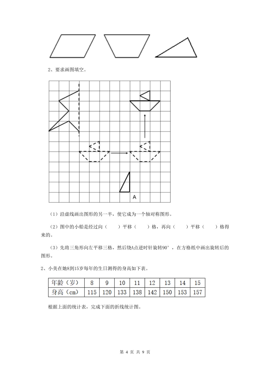 2019年实验小学四年级数学下学期期末考试试题b卷 含答案_第4页