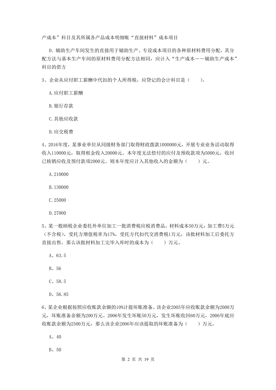 2020版初级会计职称（助理会计师）《初级会计实务》考试试题d卷 （含答案）_第2页