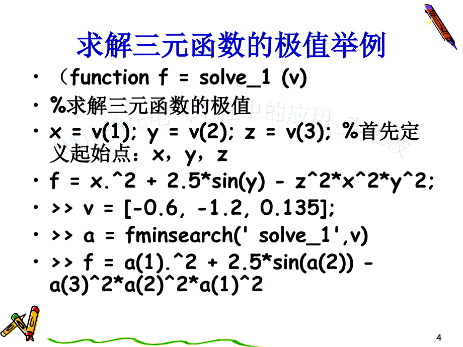 第三章matlab软件的程序设计讲义_第4页