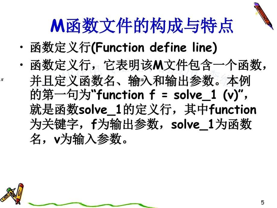 第三章matlab软件的程序设计讲义_第5页