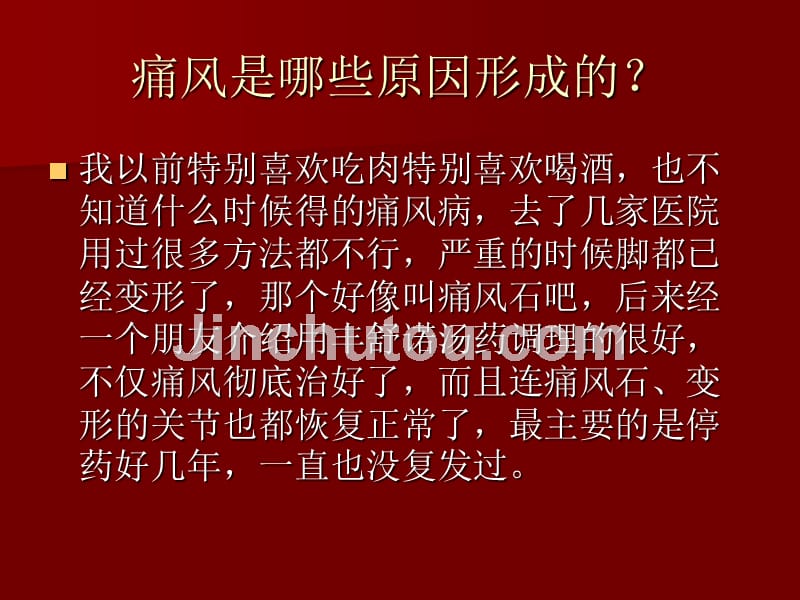 痛风是哪些原因形成的？剖析_第4页