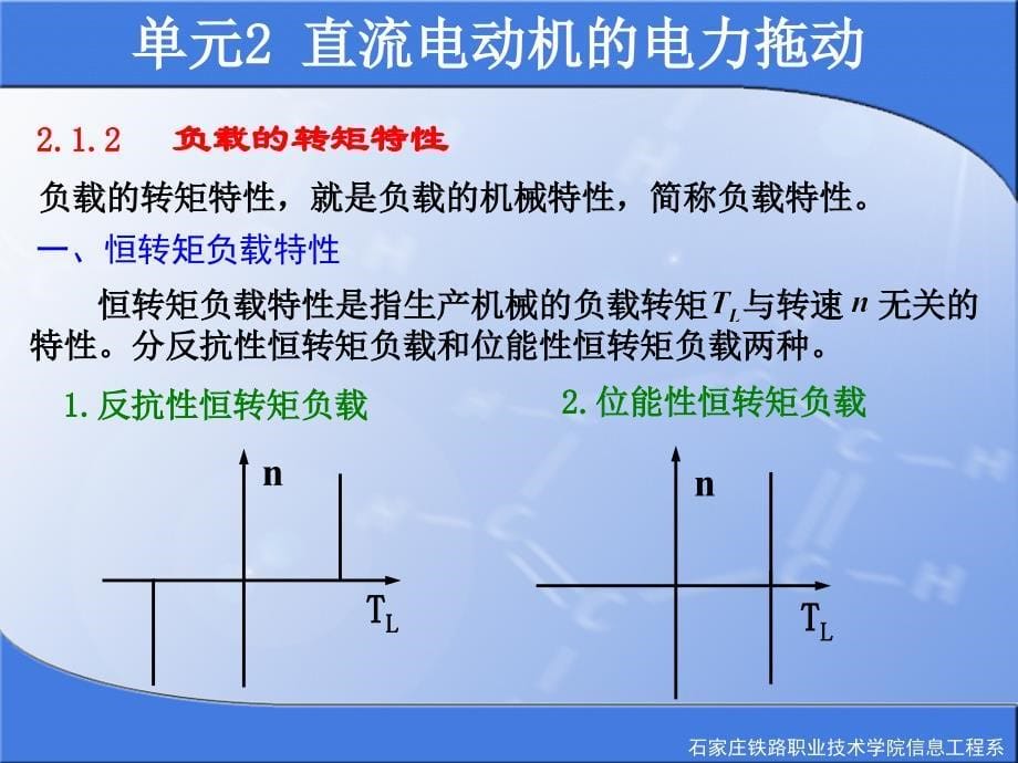 电机与拖动技术直流电机的电力拖动(3)_第5页