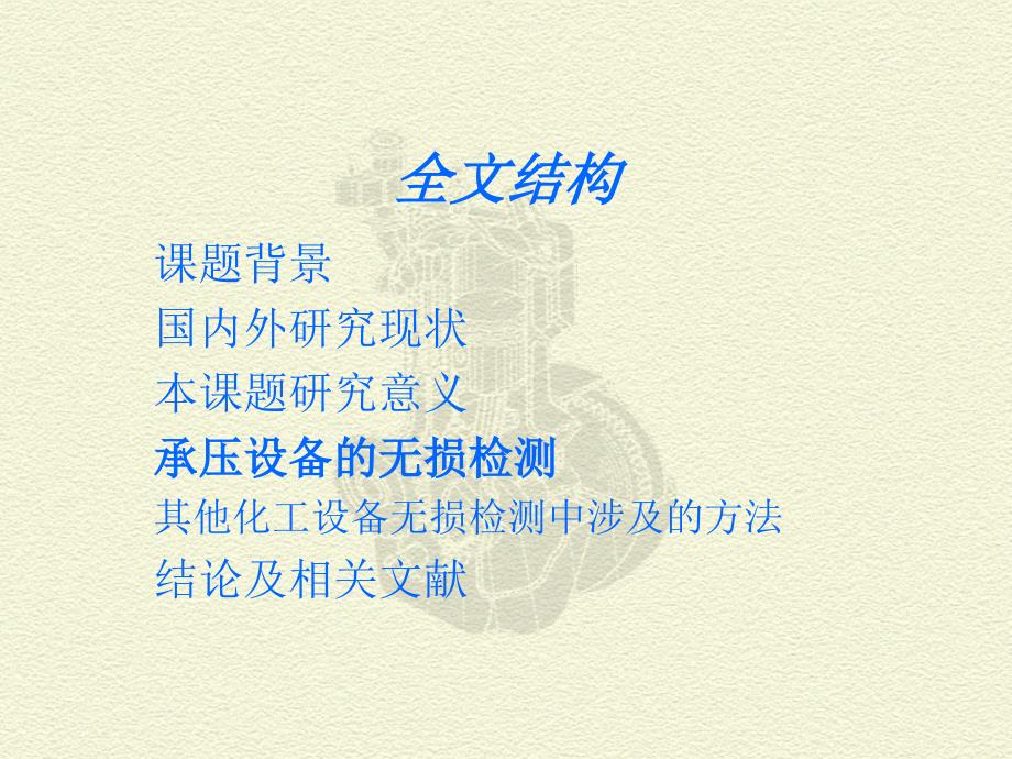 测试技术在化工设备领域的应用_第2页