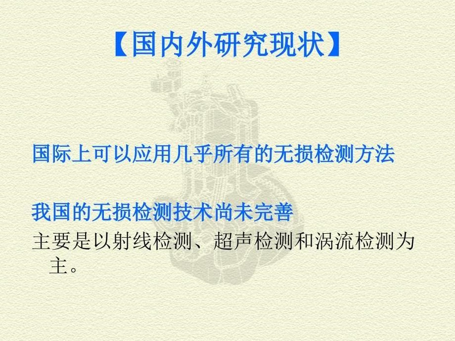 测试技术在化工设备领域的应用_第5页