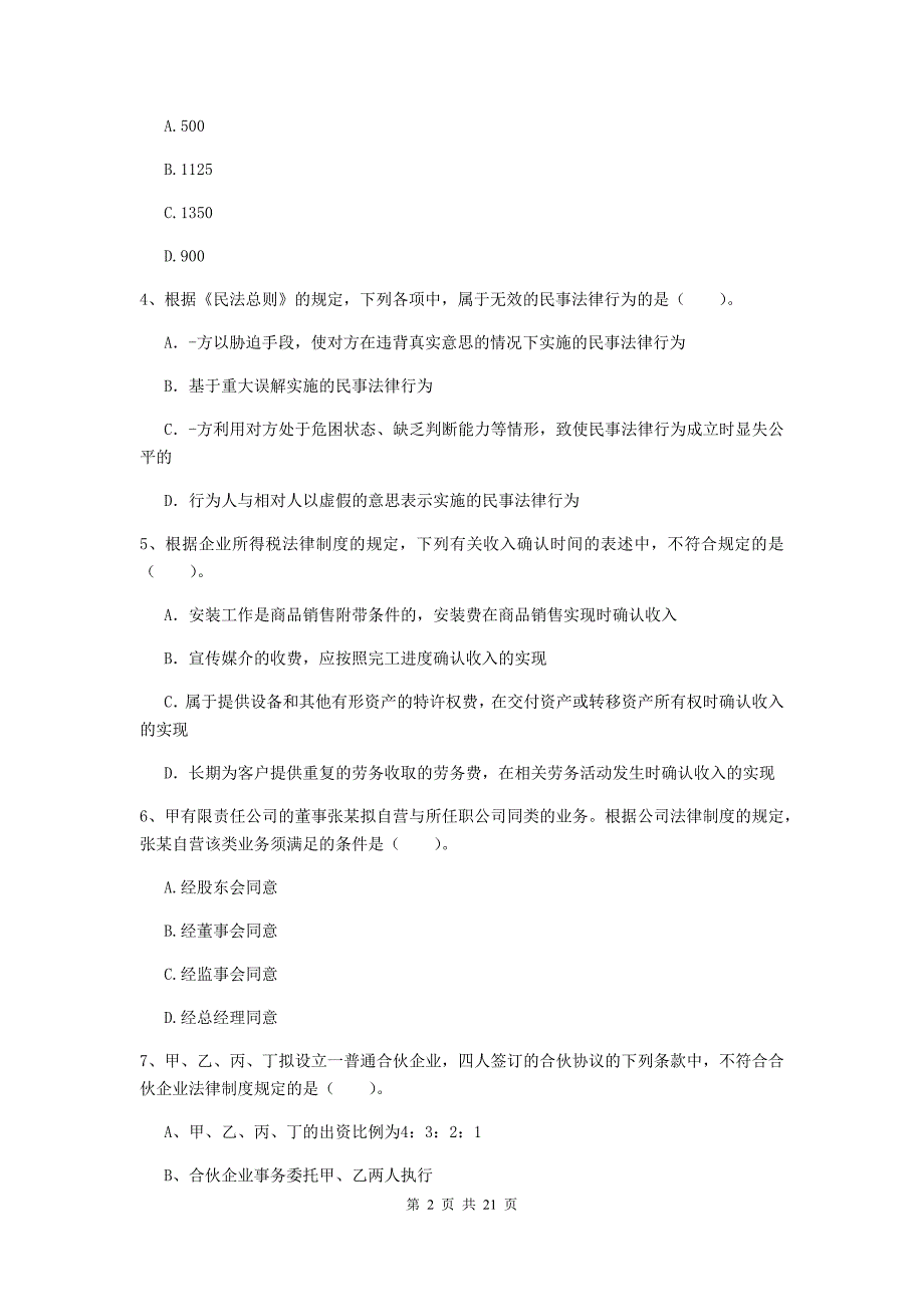 2019版中级会计师《经济法》考试试题（ii卷） 附解析_第2页