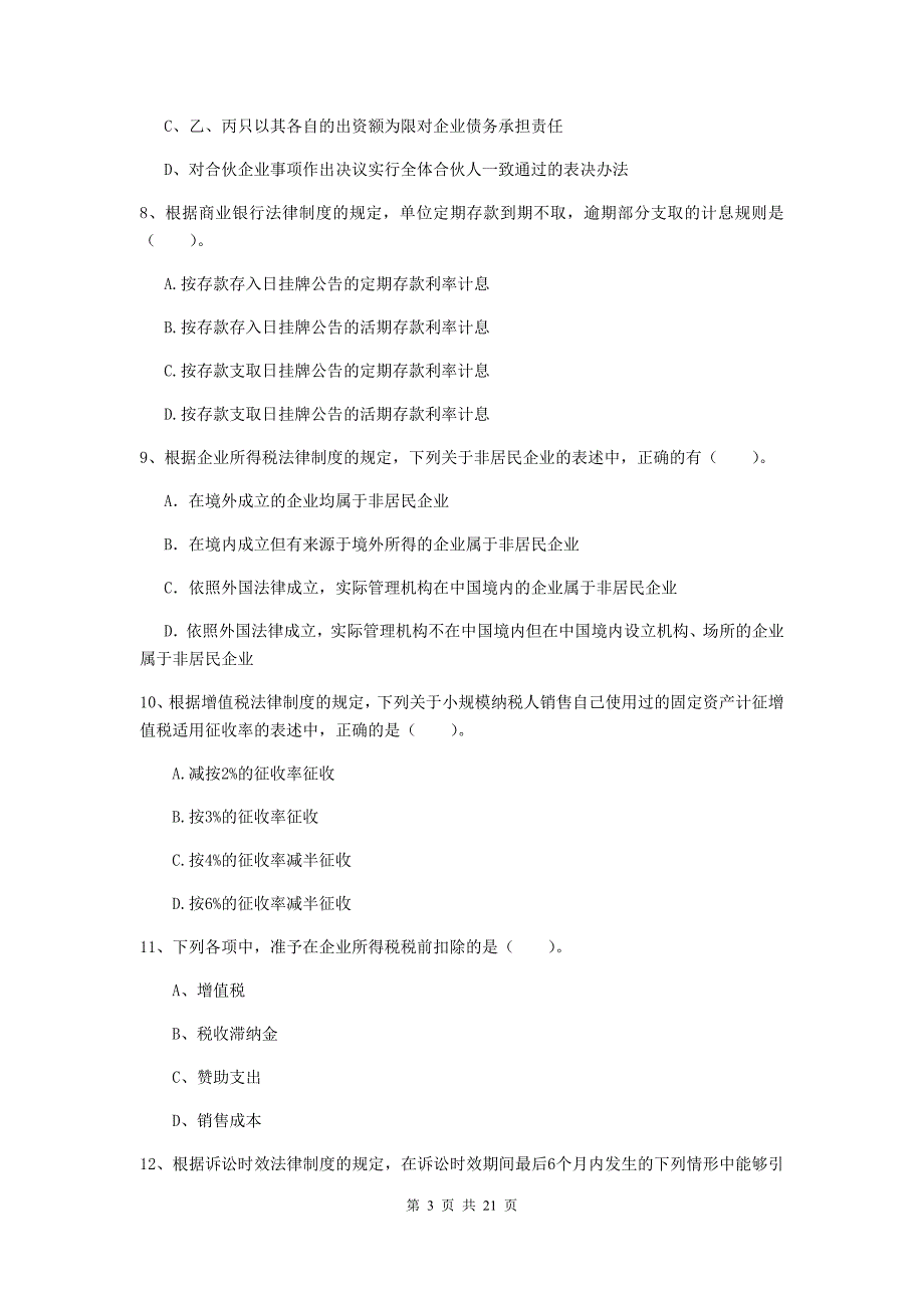 2019版中级会计师《经济法》考试试题（ii卷） 附解析_第3页