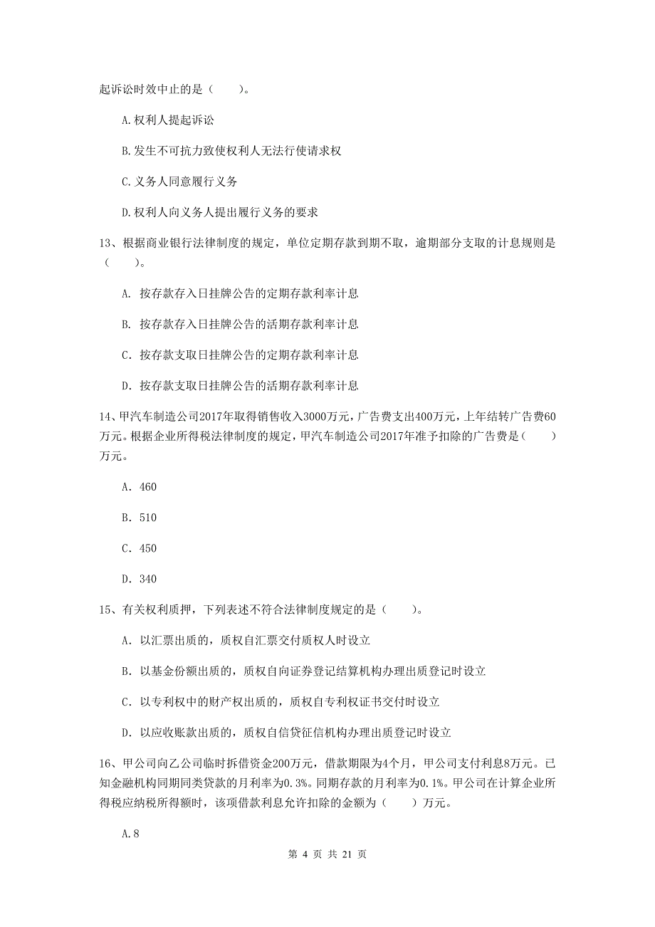 2019版中级会计师《经济法》考试试题（ii卷） 附解析_第4页