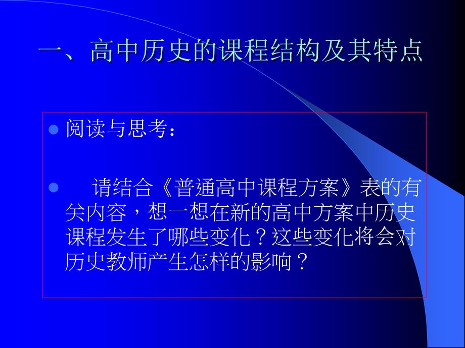 姚锦祥：高中历史专题体例的教学影响与单元备课问题研究_第3页