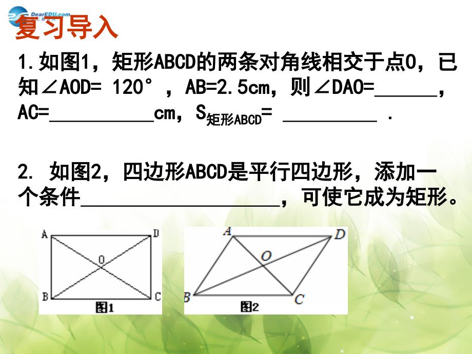 北师大初中数学九上《1.2 矩形的性质与判定》PPT课件 (6)_第3页