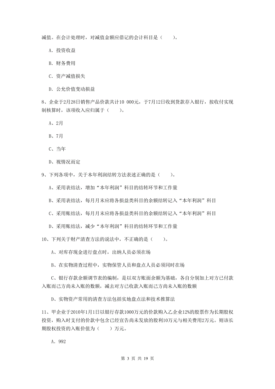 助理会计师《初级会计实务》测试试卷（ii卷） 含答案_第3页