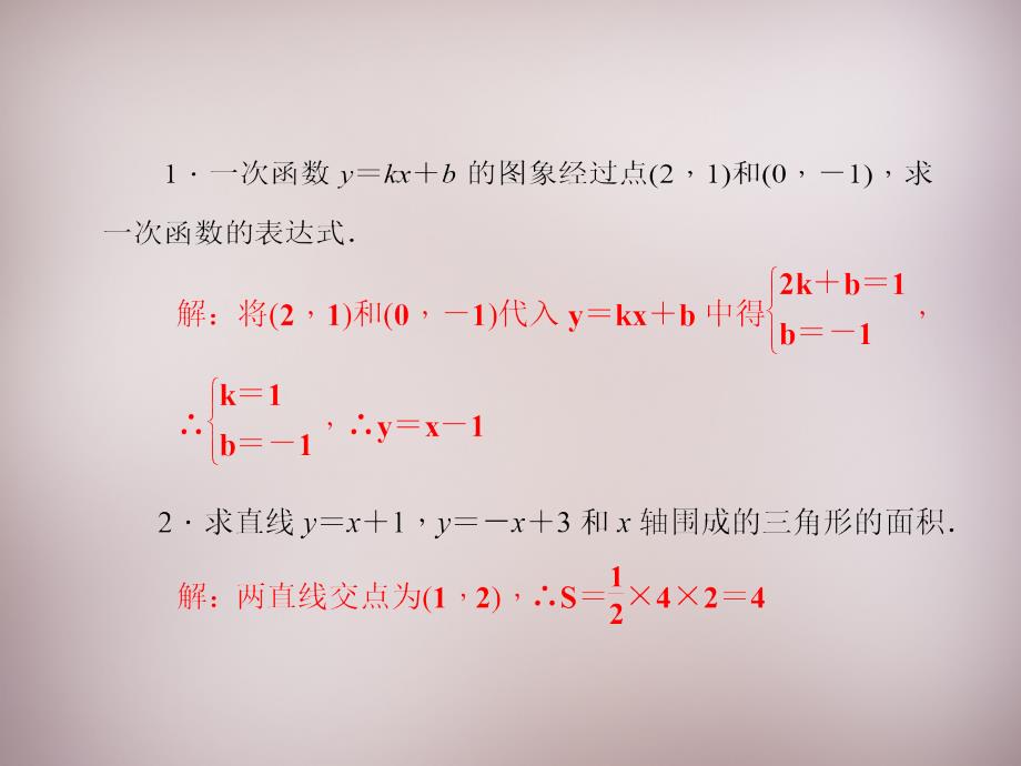 北师大初中数学八上《5.6二元一次方程与一次函数》PPT课件 (2)_第2页