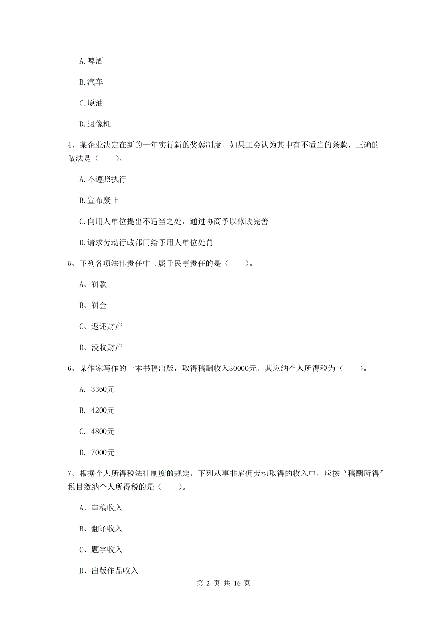 2019版初级会计职称《经济法基础》自我检测b卷 附答案_第2页