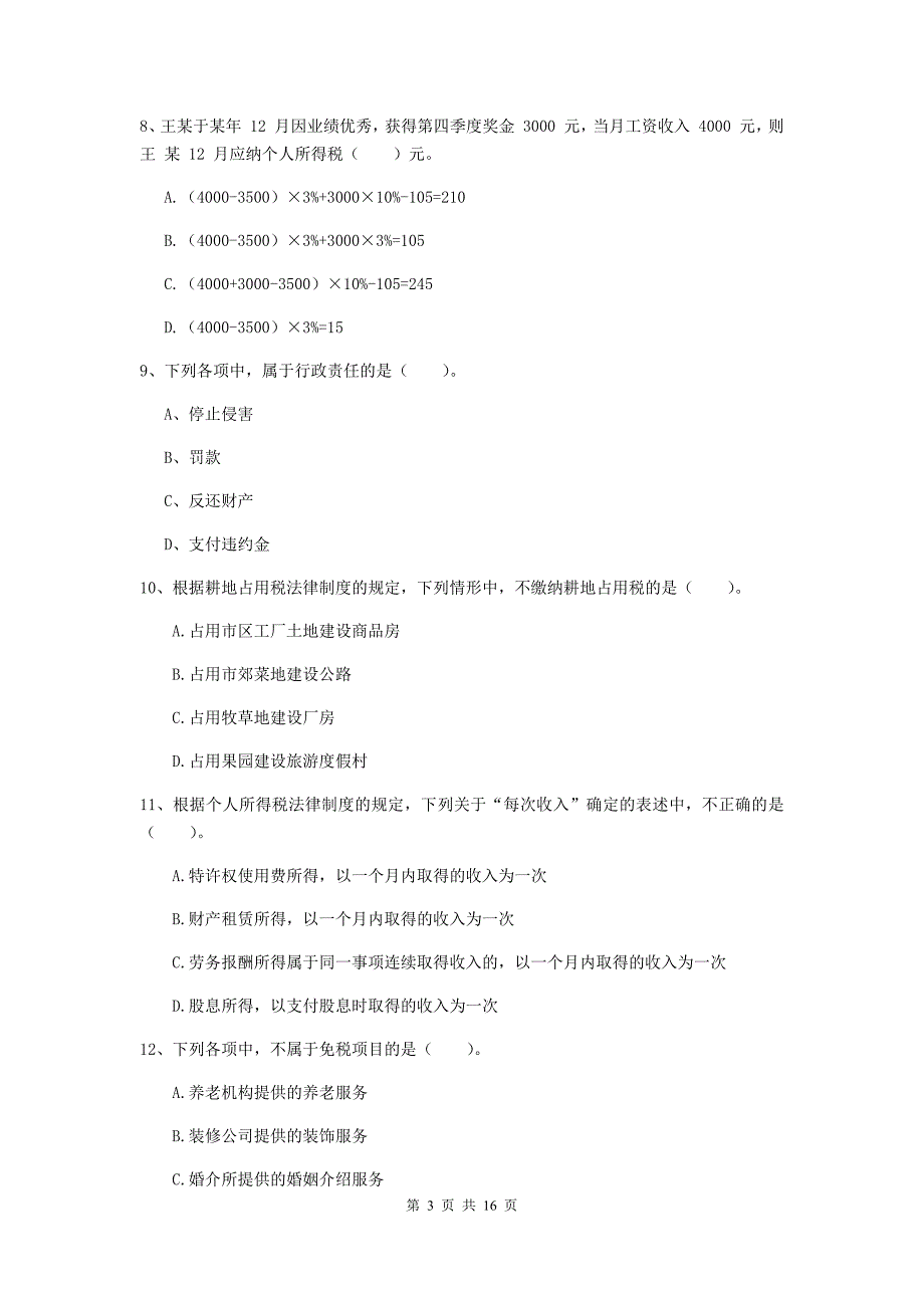 2019版初级会计职称《经济法基础》自我检测b卷 附答案_第3页