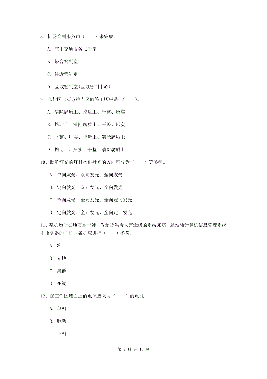 内蒙古一级建造师《民航机场工程管理与实务》考前检测a卷 含答案_第3页