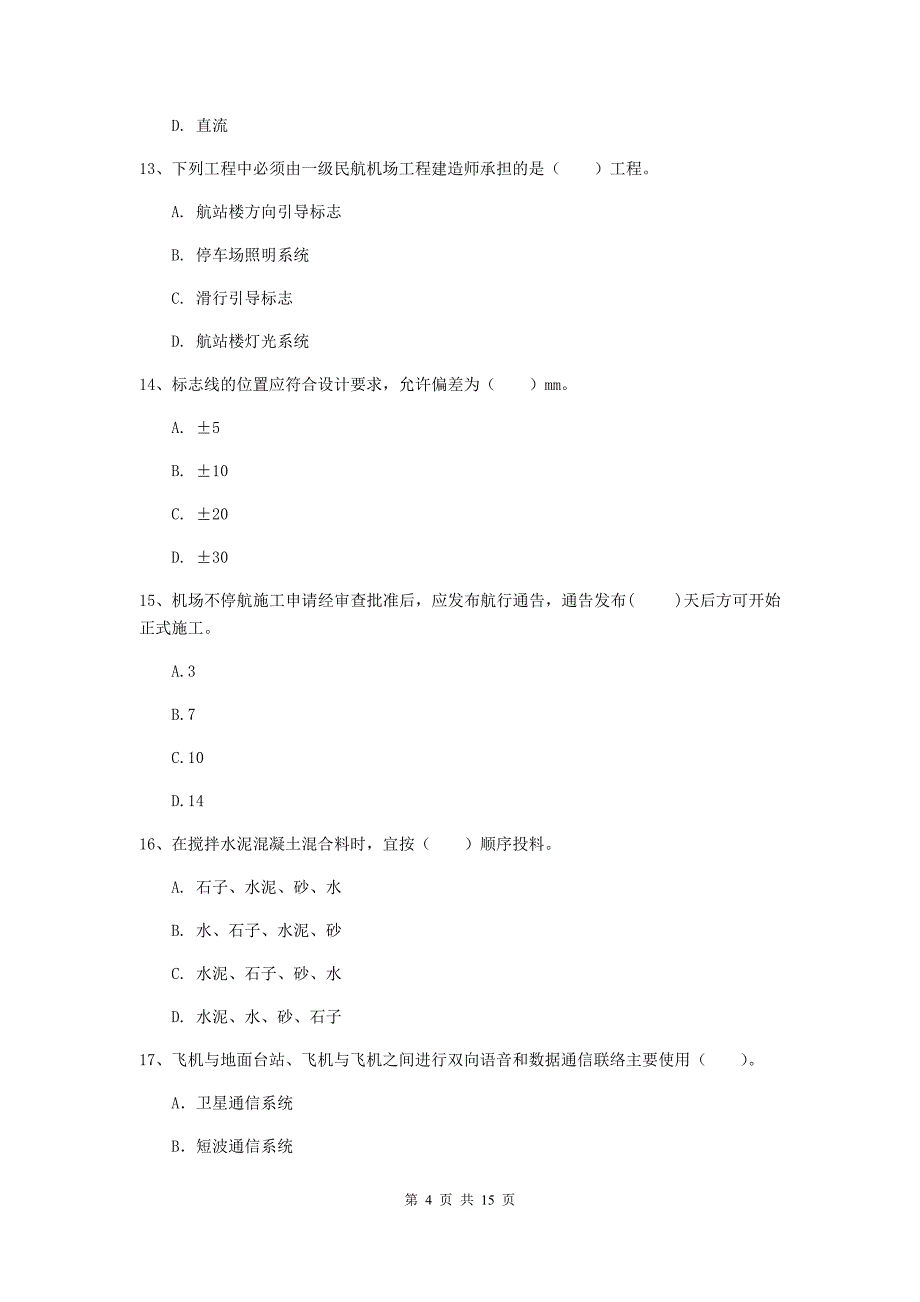 内蒙古一级建造师《民航机场工程管理与实务》考前检测a卷 含答案_第4页