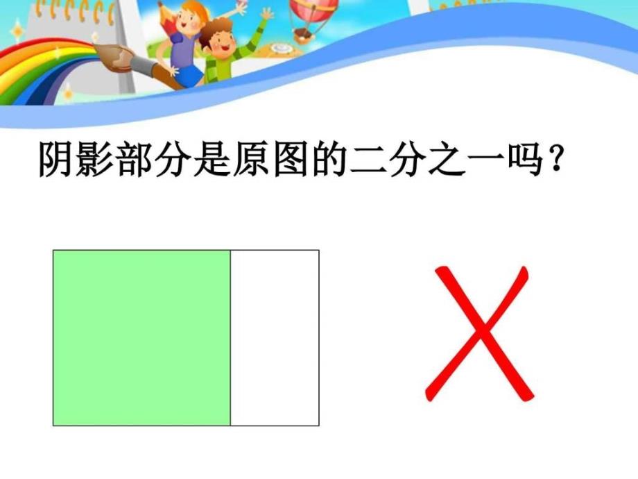 分数的简单应用例1、2全--人教版三年级数学上册_第2页