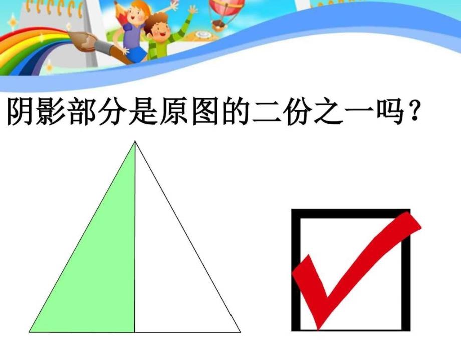 分数的简单应用例1、2全--人教版三年级数学上册_第3页