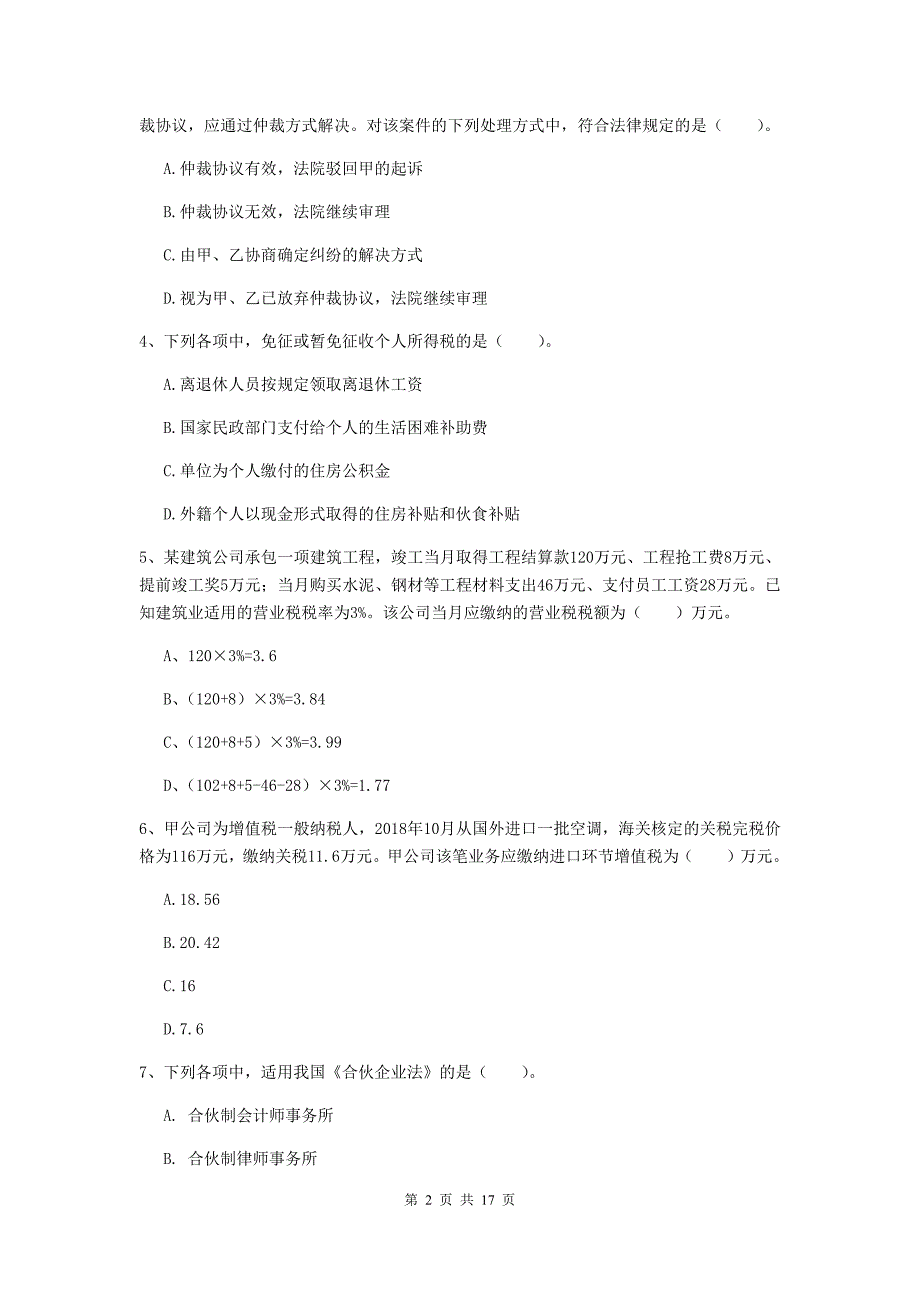 2020年初级会计职称《经济法基础》检测试卷a卷 附解析_第2页