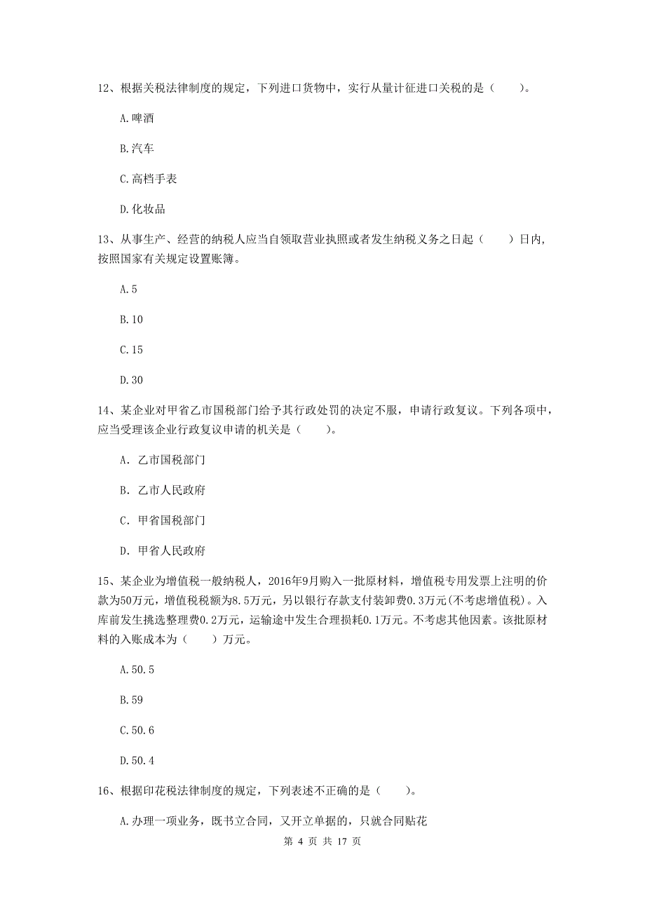 2020年初级会计职称《经济法基础》检测试卷a卷 附解析_第4页