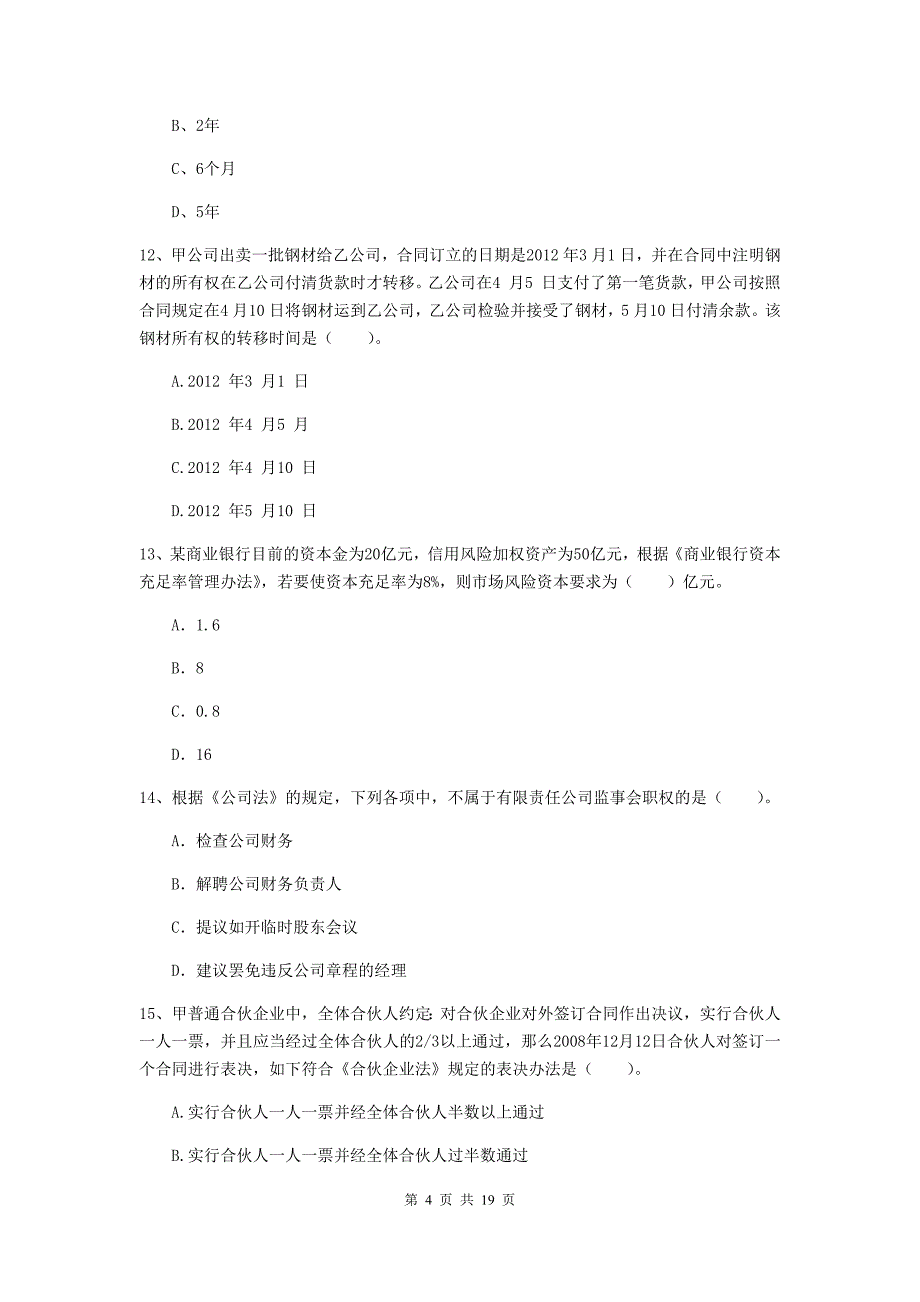 会计师《经济法》模拟试卷（i卷） （含答案）_第4页