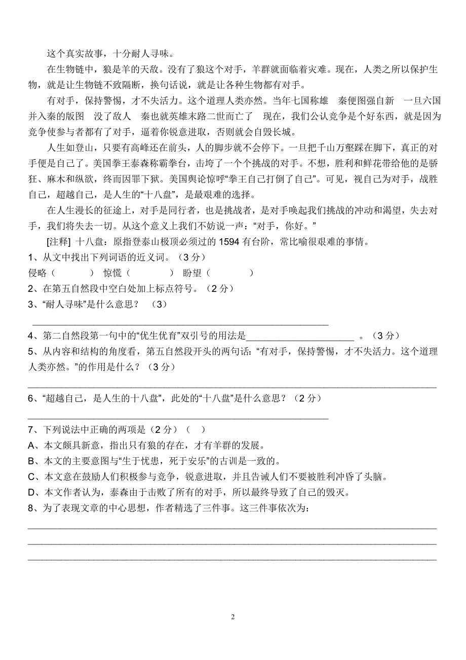 五年级下册课外阅读题训练_第2页