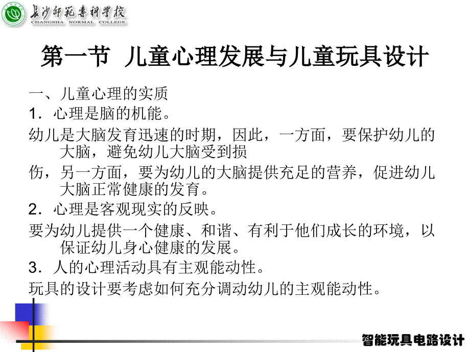 第一节儿童心理发展与儿童玩具设计._第2页