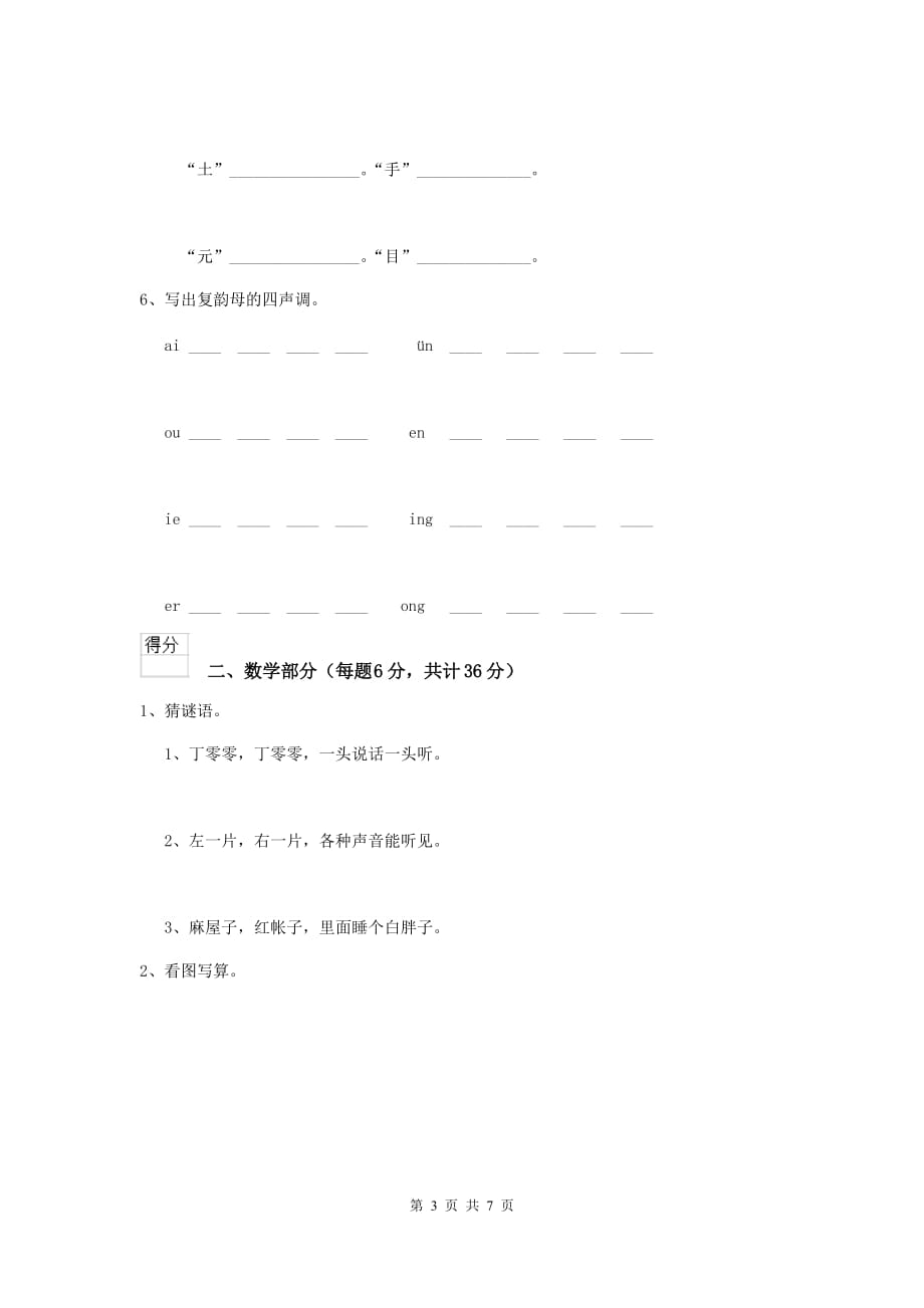 福建省实验幼儿园大班（上册）开学测试试卷 附答案_第3页