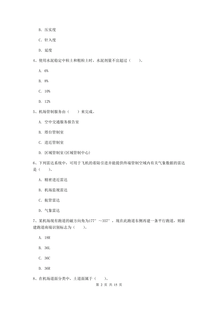 河北省一级建造师《民航机场工程管理与实务》综合练习（i卷） （附解析）_第2页