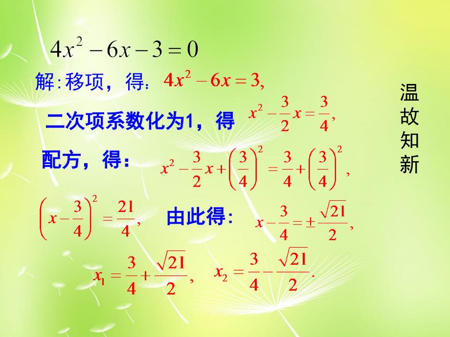 北师大初中数学九上《2.3 用公式法求解一元二次方程》PPT课件 (13)_第2页