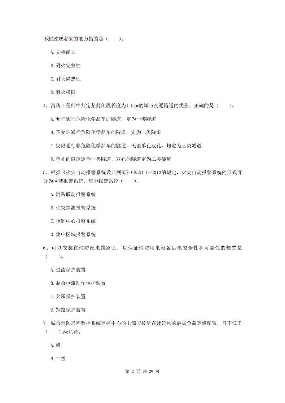 福建省一级消防工程师《消防安全技术实务》综合练习a卷 （含答案）_第2页