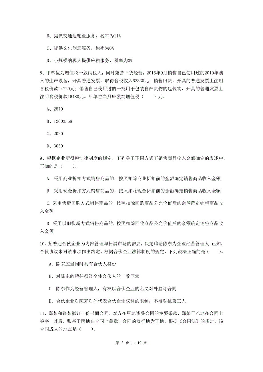 2020版会计师《经济法》真题c卷 含答案_第3页