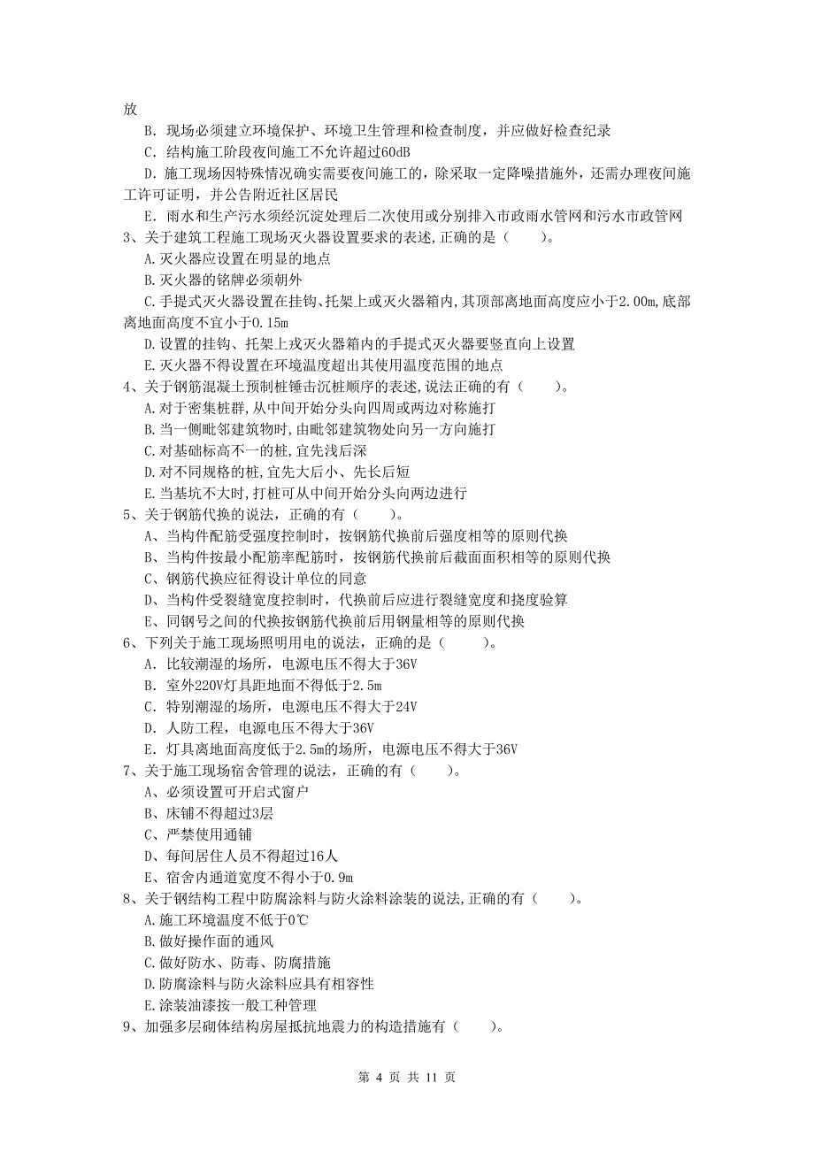 西藏2020版一级建造师《建筑工程管理与实务》检测题 附答案_第4页