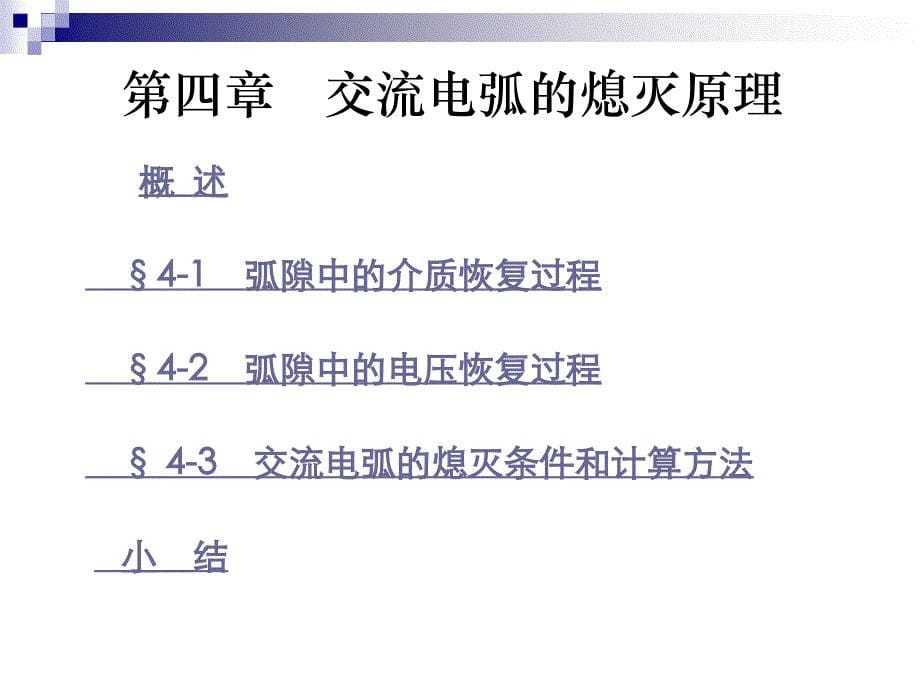 电器学ppt_第5页