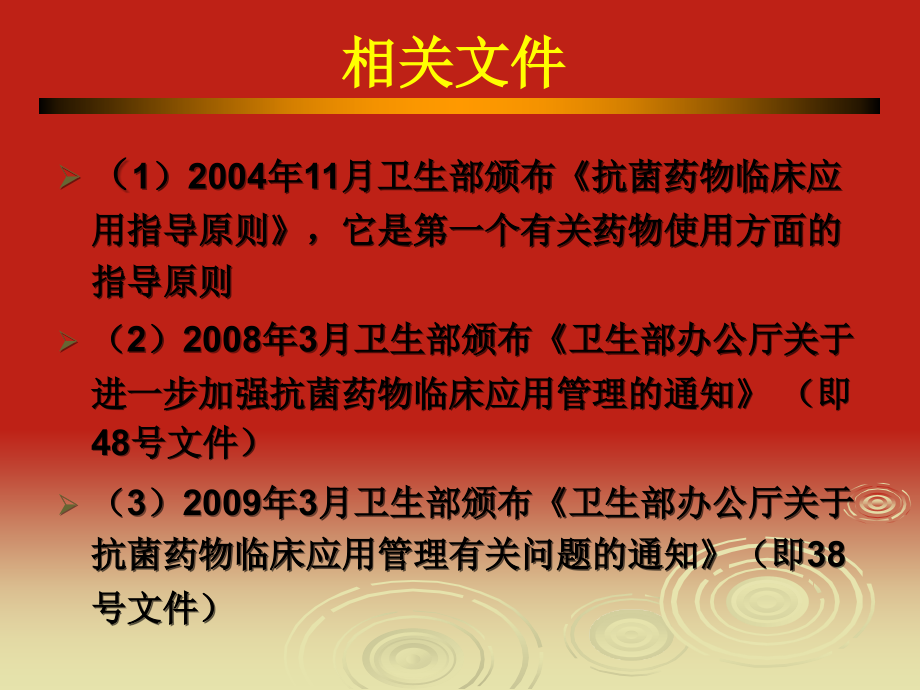 渭滨区抗菌药物培训2012.09.01讲义_第2页