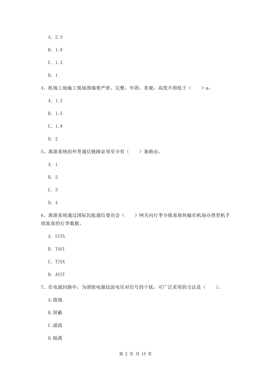 山东省一级建造师《民航机场工程管理与实务》练习题a卷 含答案_第2页