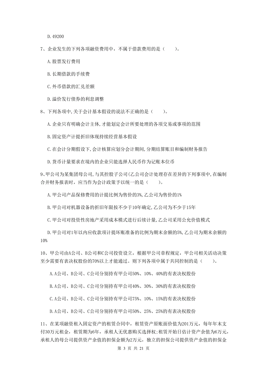 中级会计职称《中级会计实务》试题a卷 （附答案）_第3页