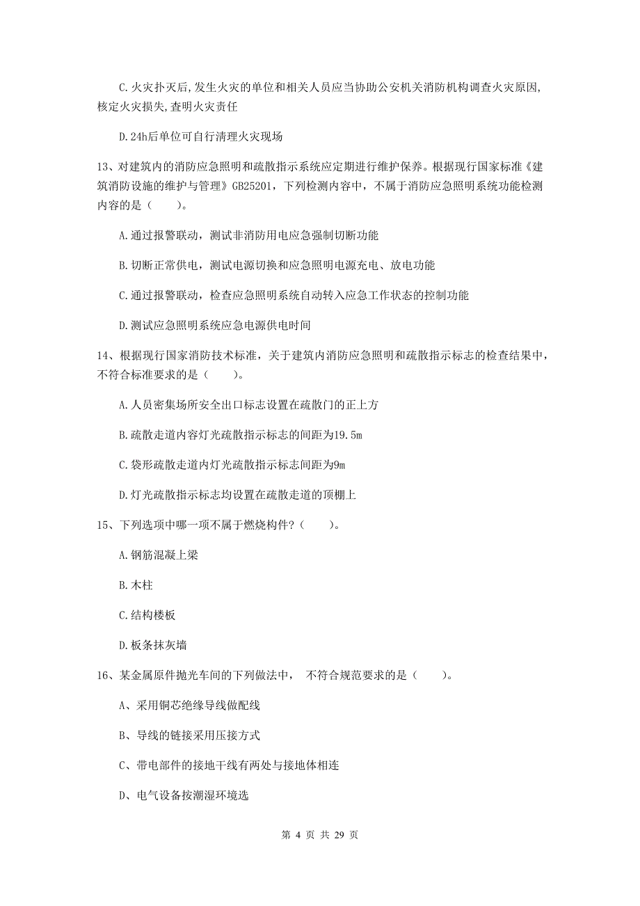 云南省二级注册消防工程师《消防安全技术综合能力》综合检测b卷 （附答案）_第4页