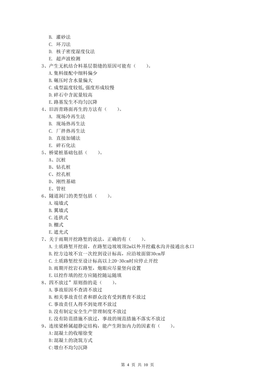 甘肃省2020版一级建造师《公路工程管理与实务》测试题c卷 含答案_第4页