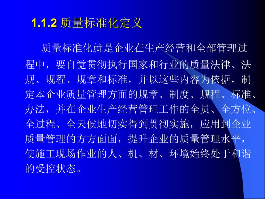 中铁二十局安质部2008年工程项目质量标准化管理分析_第4页