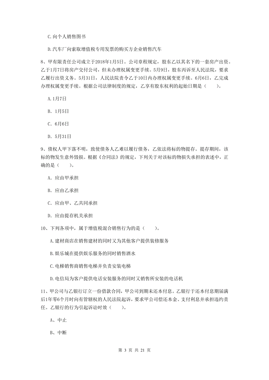 2020版中级会计师《经济法》自我检测a卷 （含答案）_第3页