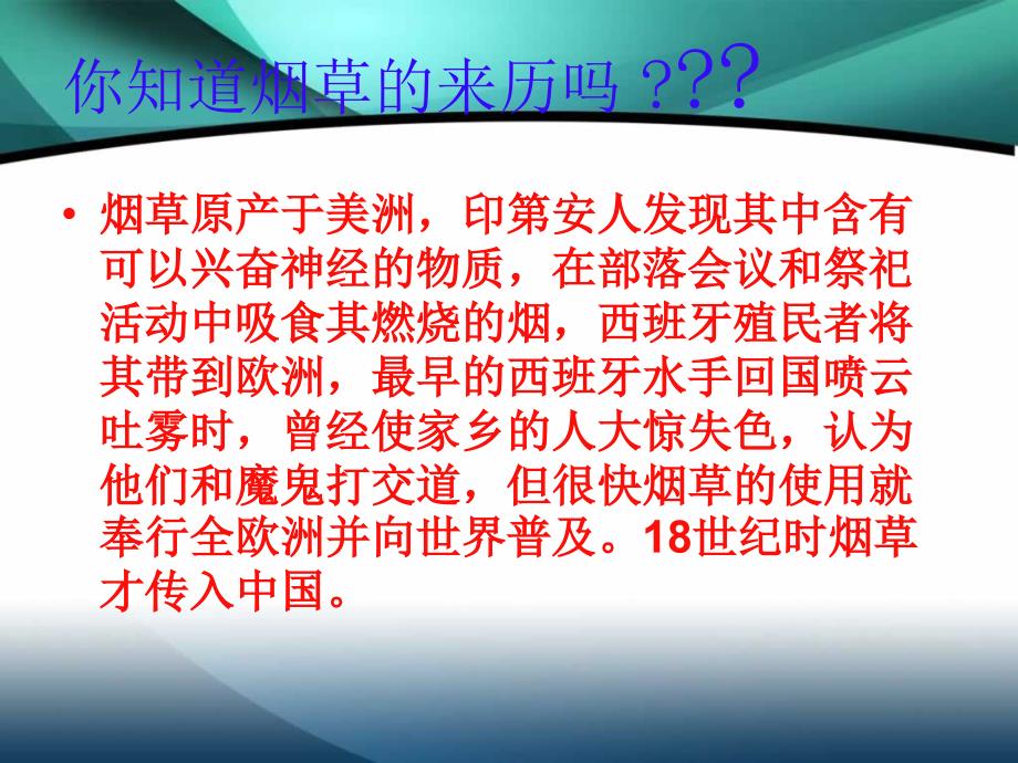 吸烟有害健康课件（1）_第3页