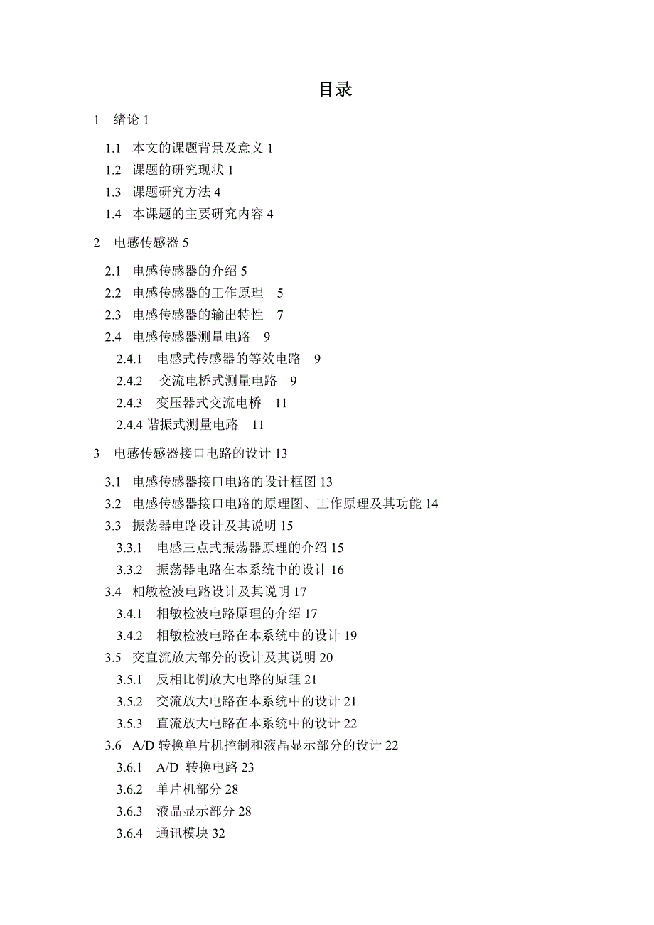 电感传感器接口电路设计毕业论文_第3页